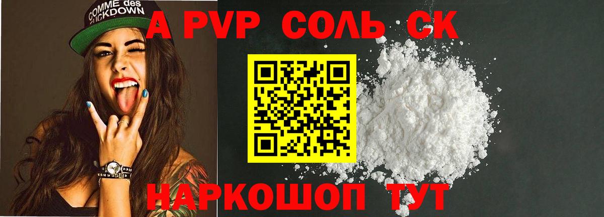 Альфа ПВП Crystall Кострома