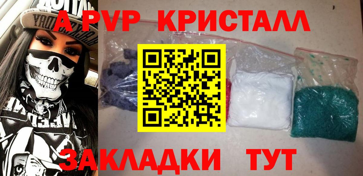A-PVP  A-PVP мука  Вход с VPN  Кострома  A PVP СК КРИС  A-PVP Crystall 