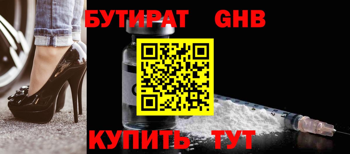 БУТИРАТ бутик  Вход с VPN  Кострома 