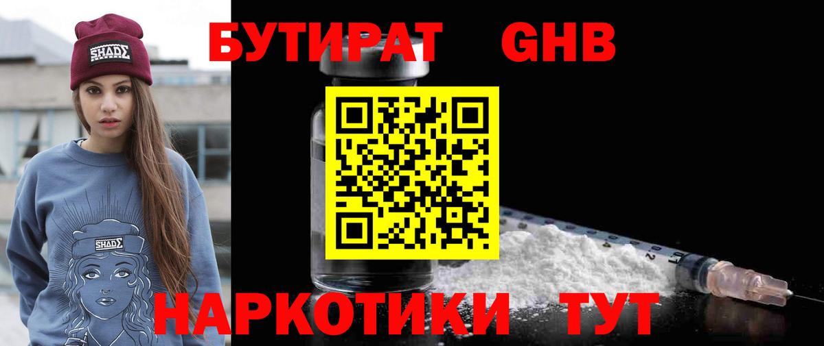 Бутират GHB Кострома