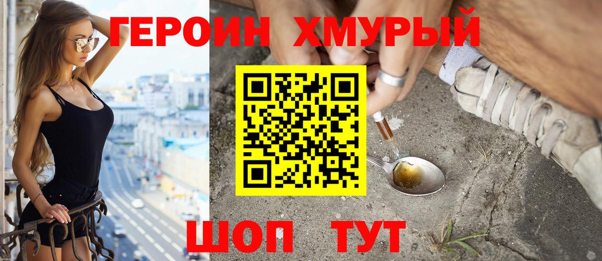 ГЕРОИН белый Кострома