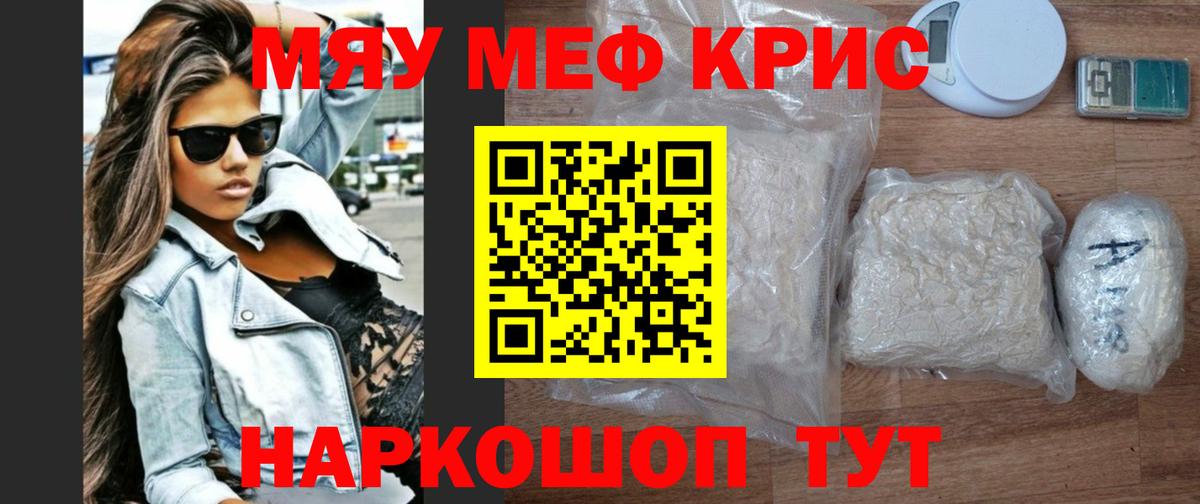 Мефедрон кристаллы Кострома