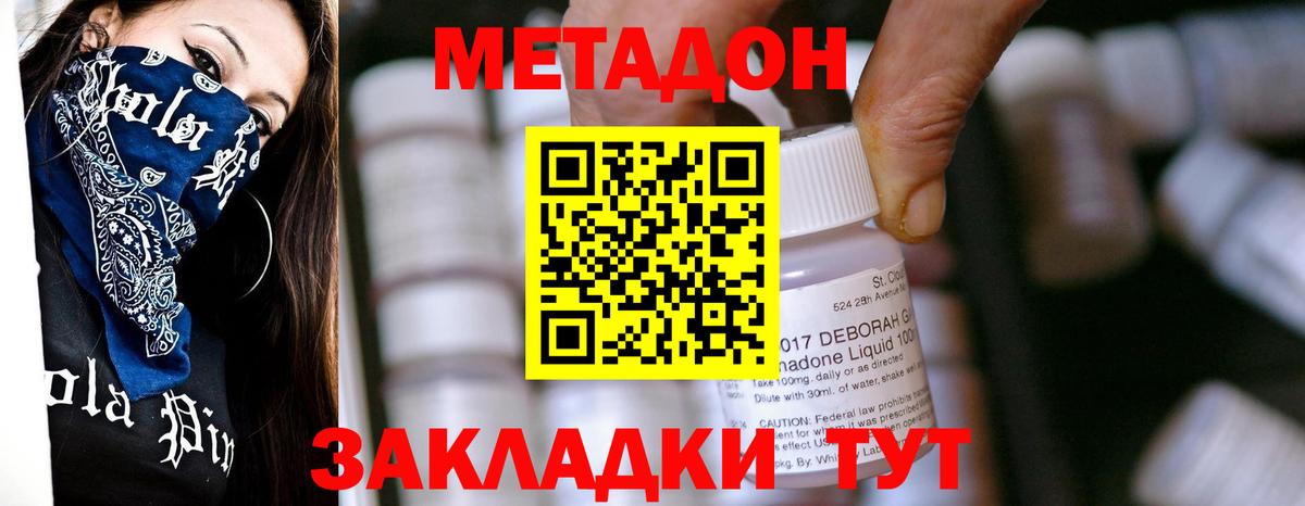 МЕТАДОН кристалл  МЕТАДОН мёд  Вход с VPN  Кострома 